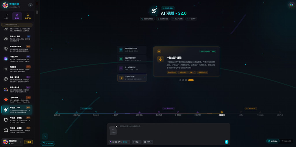 AI漫剧短剧分镜与角色一致性生产流程
